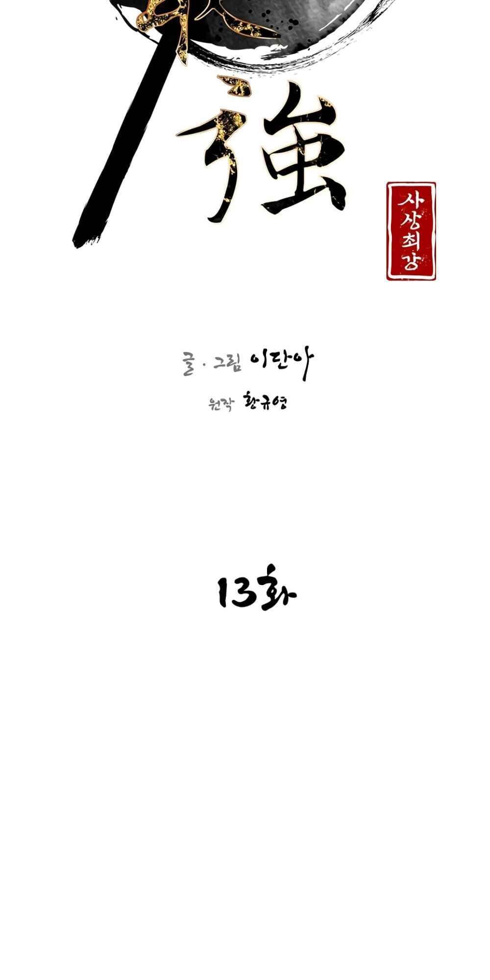 đọc truyện Kẻ Mạnh Nhất Lịch Sử Chương 13 ảnh 27 tại Thiên Thai Truyện