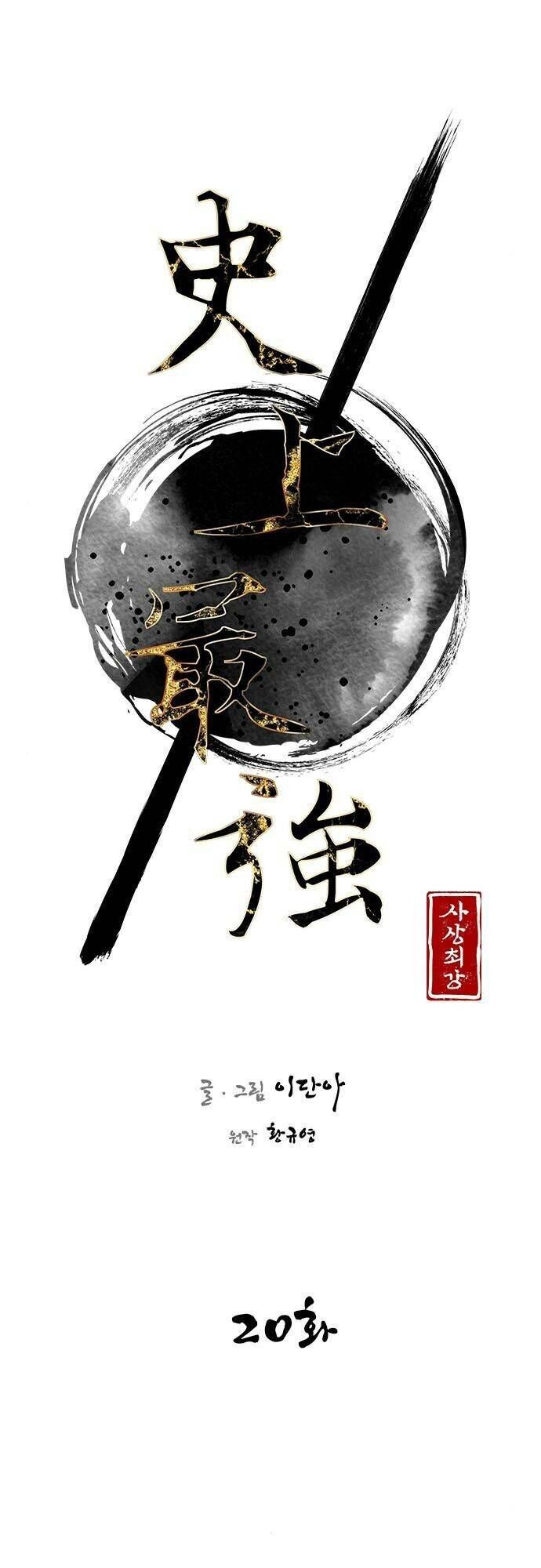 đọc truyện Kẻ Mạnh Nhất Lịch Sử Chương 20 ảnh 9 tại Thiên Thai Truyện