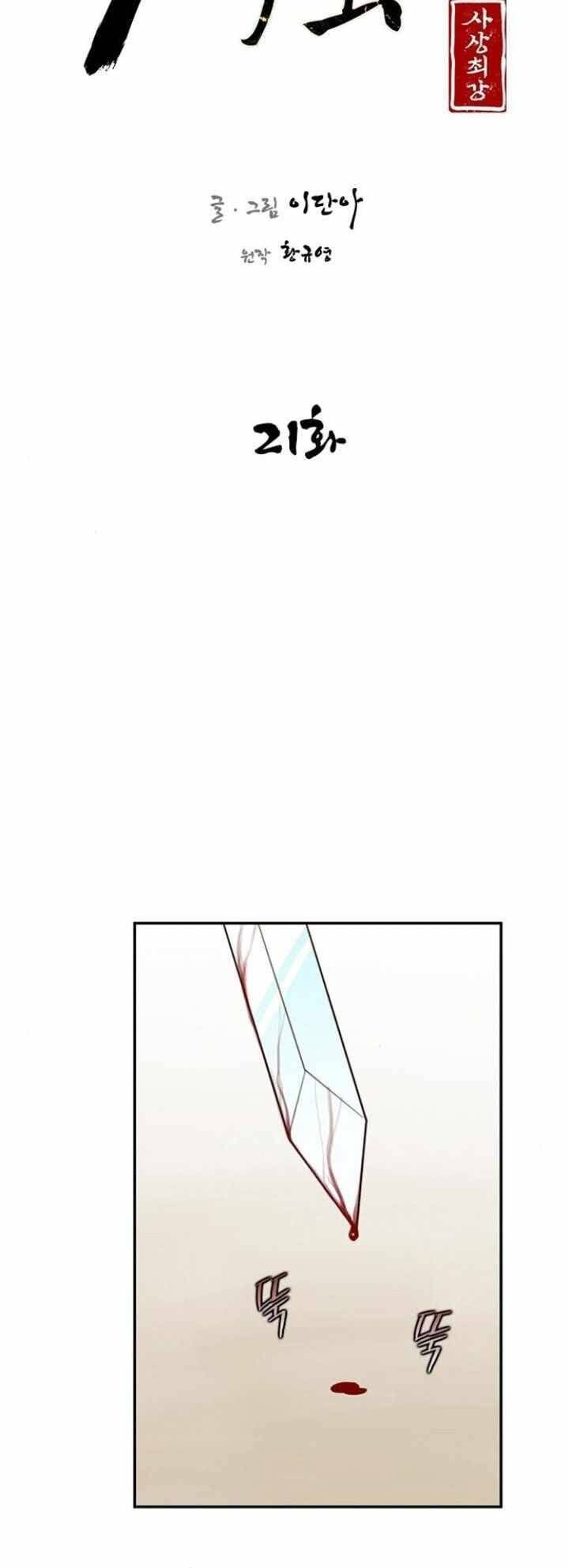 đọc truyện Kẻ Mạnh Nhất Lịch Sử Chương 21 ảnh 13 tại Thiên Thai Truyện