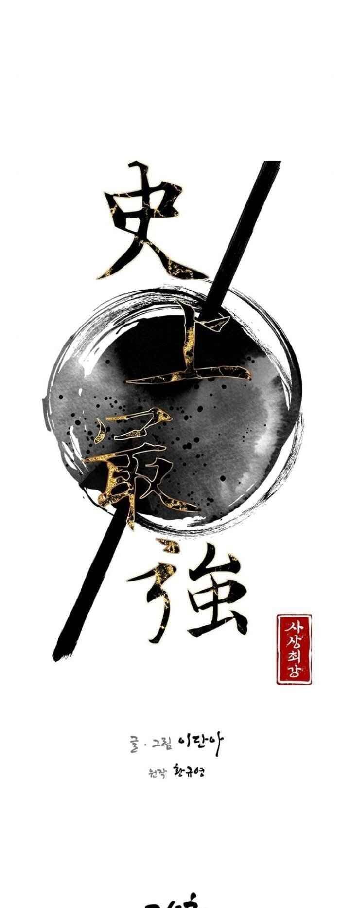 đọc truyện Kẻ Mạnh Nhất Lịch Sử Chương 24 ảnh 8 tại Thiên Thai Truyện