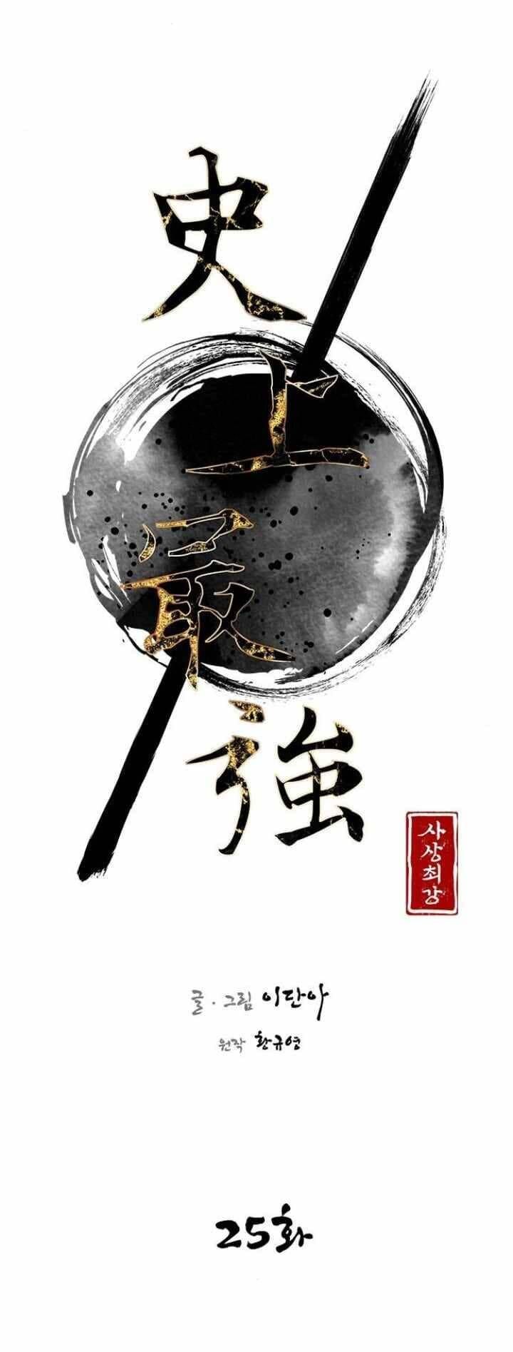 đọc truyện Kẻ Mạnh Nhất Lịch Sử Chương 25 ảnh 12 tại Thiên Thai Truyện