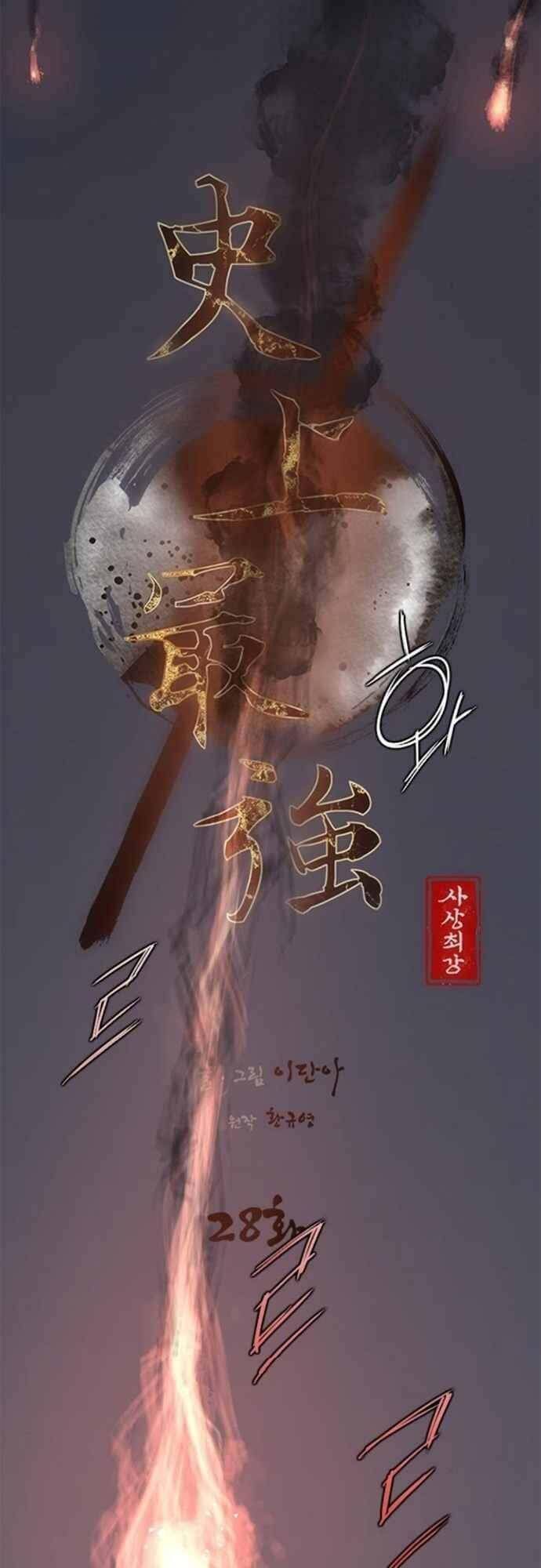 đọc truyện Kẻ Mạnh Nhất Lịch Sử Chương 28 ảnh 9 tại Thiên Thai Truyện