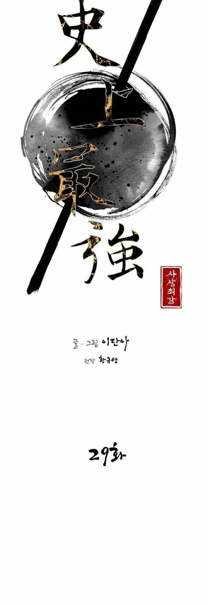 đọc truyện Kẻ Mạnh Nhất Lịch Sử Chương 29 ảnh 8 tại Thiên Thai Truyện