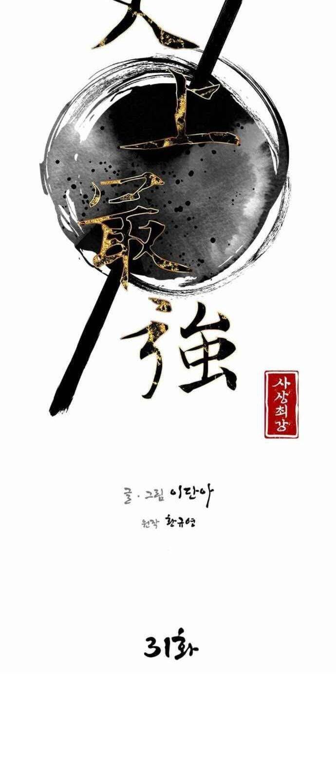 đọc truyện Kẻ Mạnh Nhất Lịch Sử Chương 31 ảnh 12 tại Thiên Thai Truyện