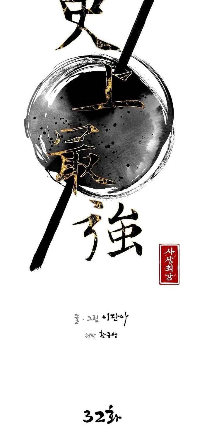 đọc truyện Kẻ Mạnh Nhất Lịch Sử Chương 32 ảnh 14 tại Thiên Thai Truyện