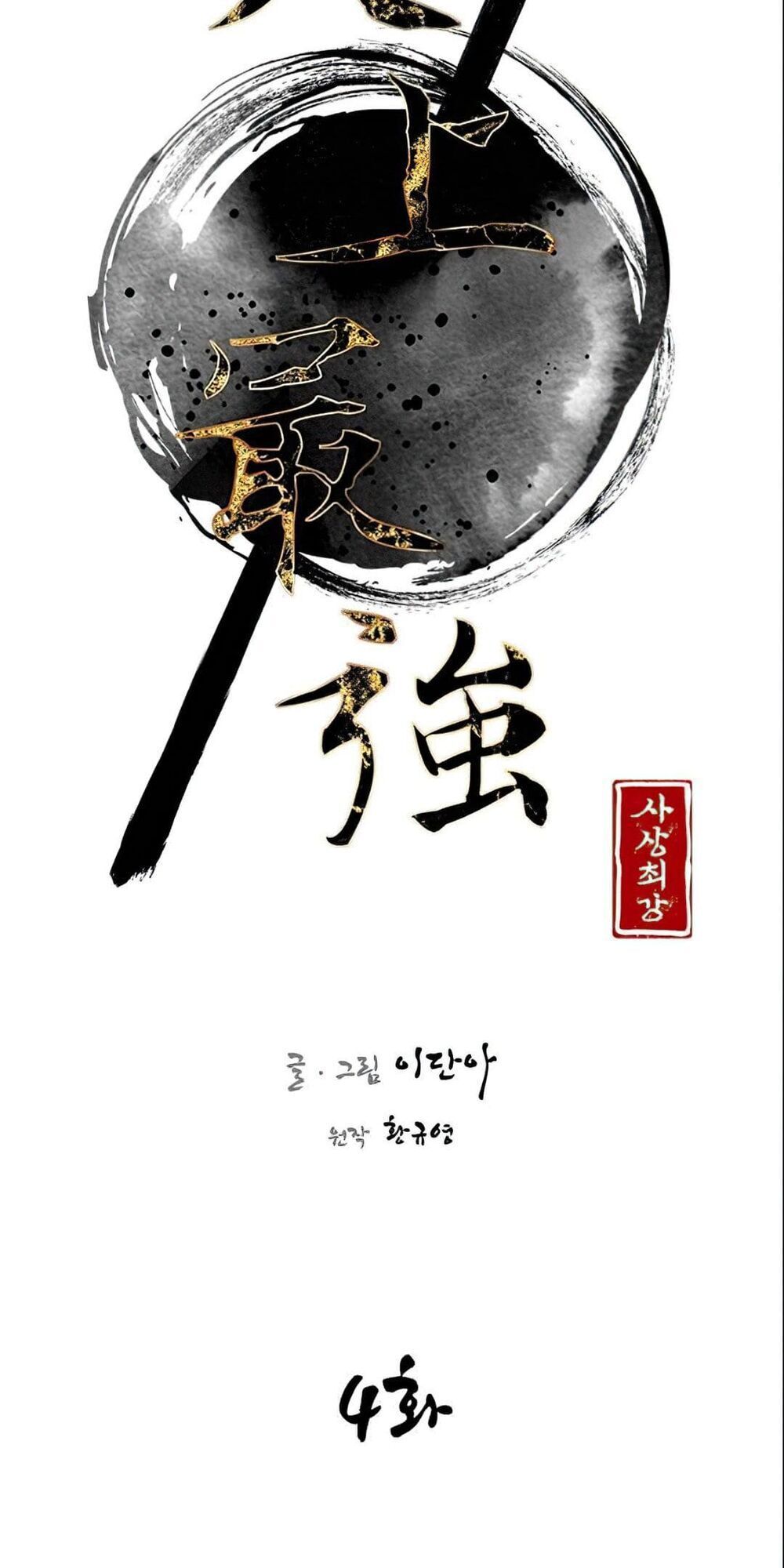 đọc truyện Kẻ Mạnh Nhất Lịch Sử Chương 4 ảnh 13 tại Thiên Thai Truyện