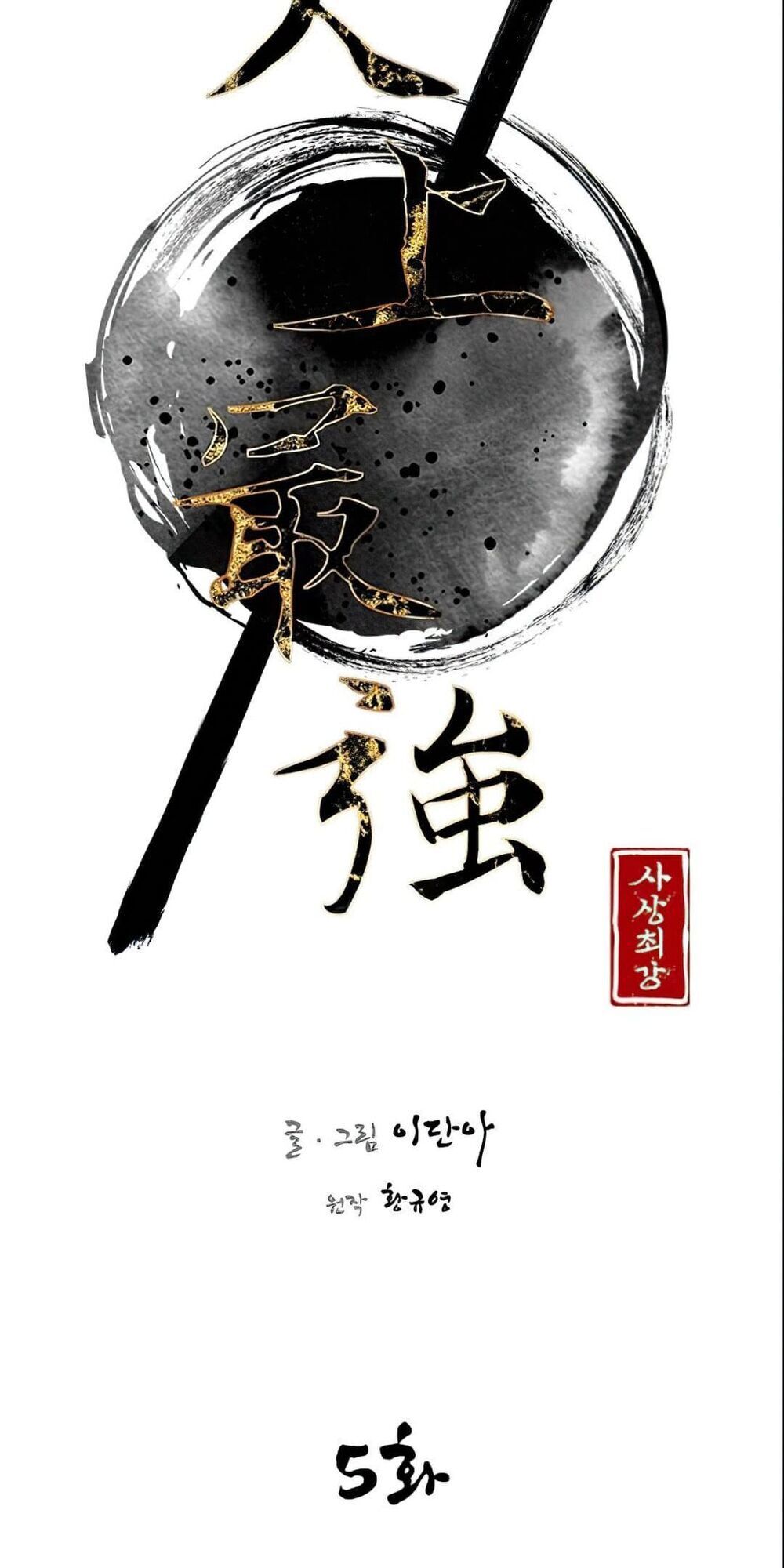 đọc truyện Kẻ Mạnh Nhất Lịch Sử Chương 5 ảnh 30 tại Thiên Thai Truyện