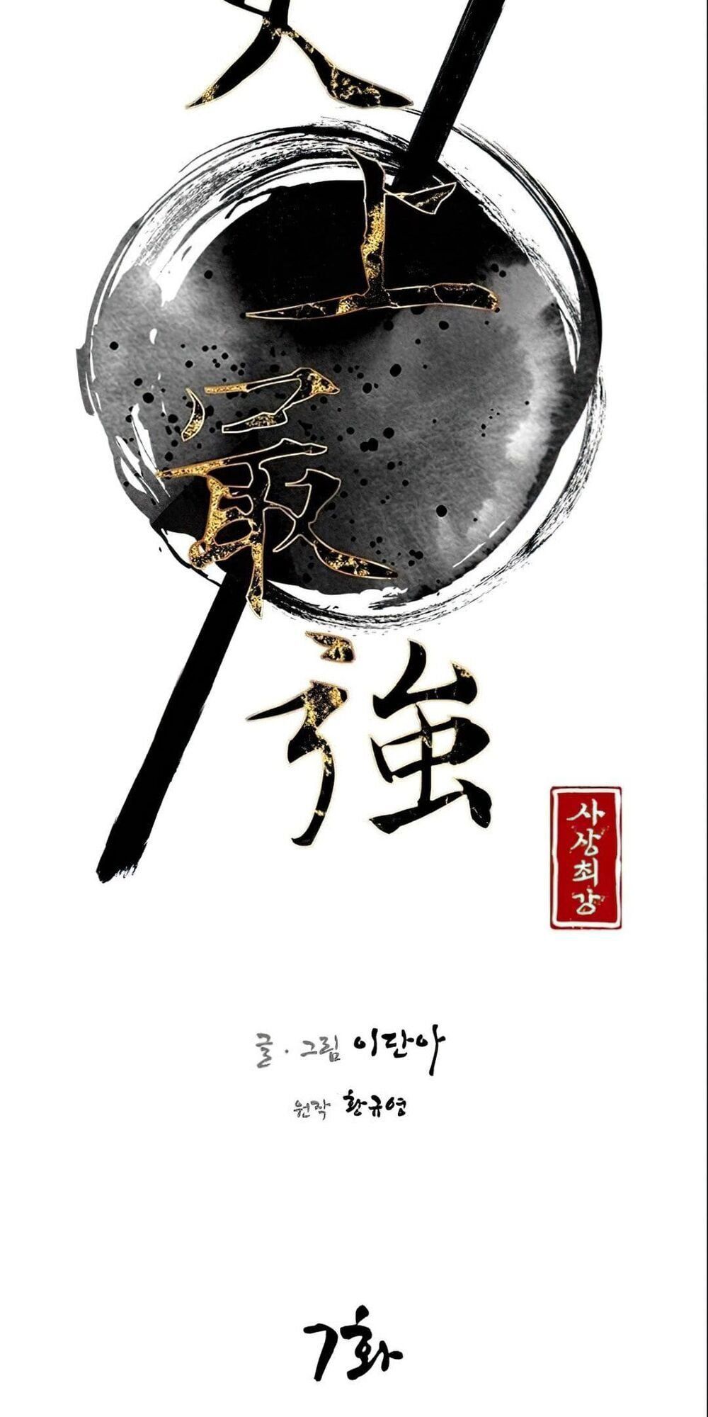 đọc truyện Kẻ Mạnh Nhất Lịch Sử Chương 7 ảnh 21 tại Thiên Thai Truyện