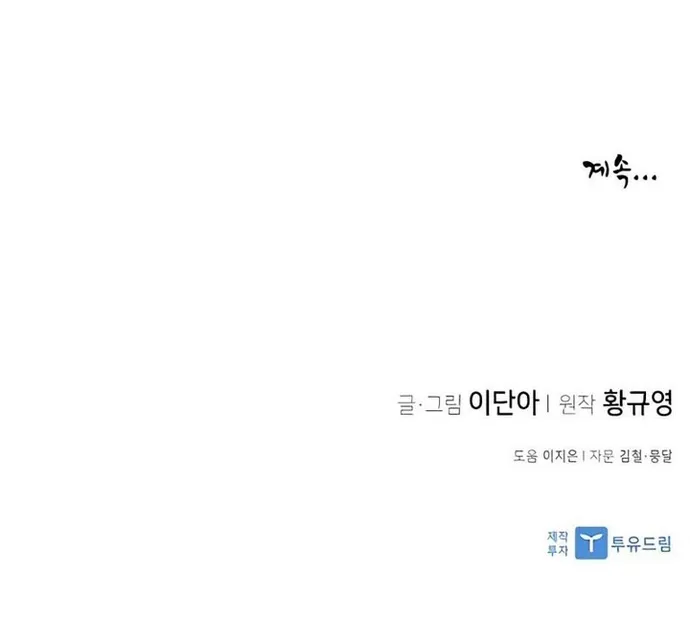 đọc truyện Kẻ Mạnh Nhất Lịch Sử Chương 72 ảnh 30 tại Thiên Thai Truyện