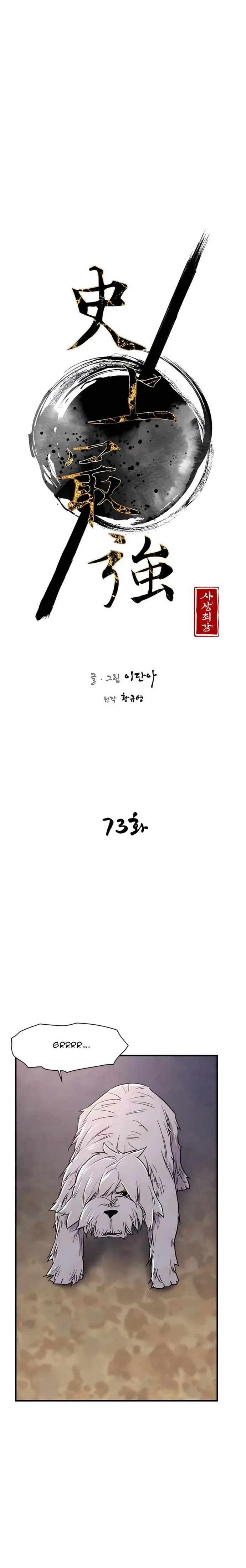 đọc truyện Kẻ Mạnh Nhất Lịch Sử Chương 73 ảnh 6 tại Thiên Thai Truyện