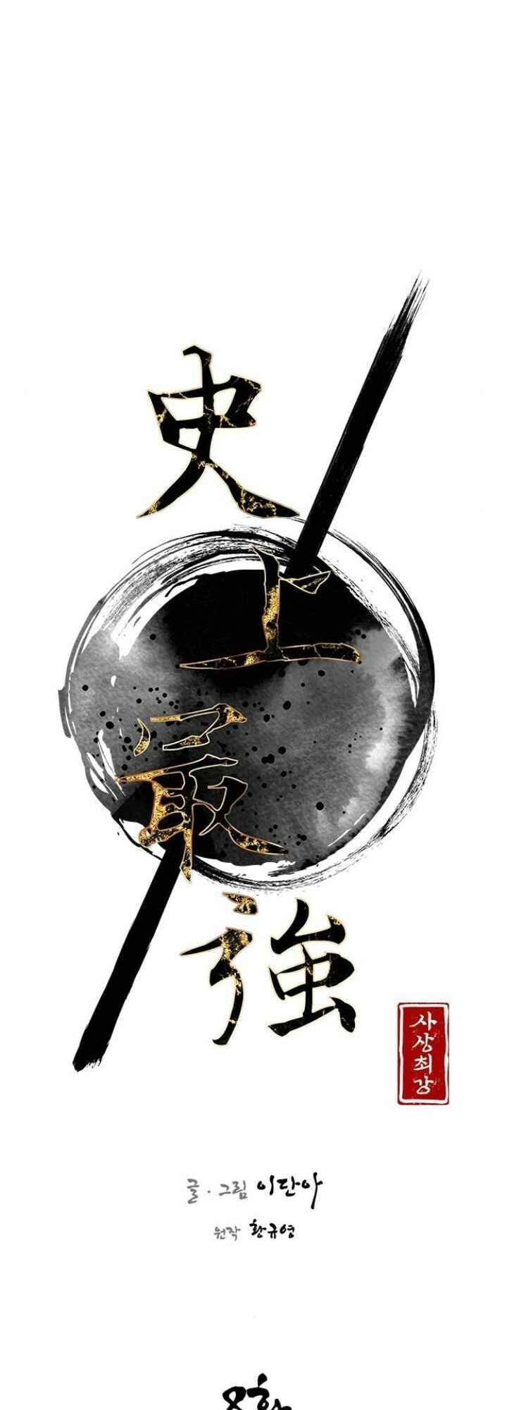 đọc truyện Kẻ Mạnh Nhất Lịch Sử Chương 8 ảnh 48 tại Thiên Thai Truyện