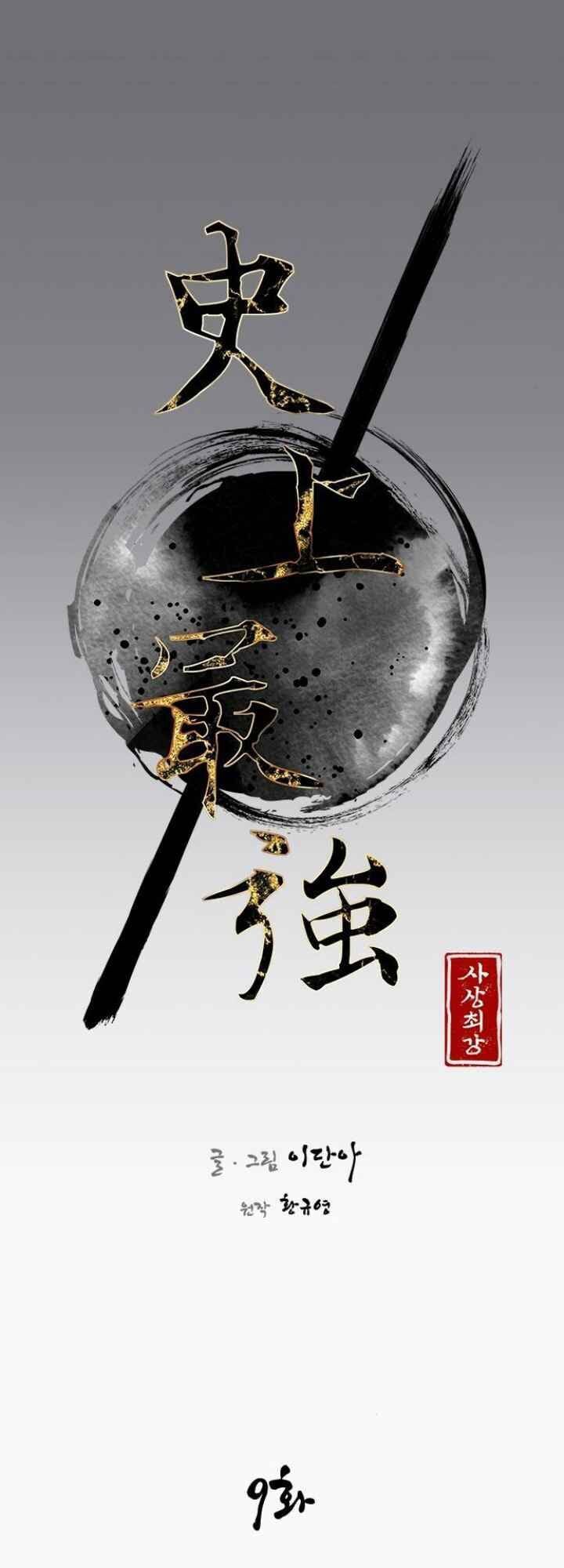 đọc truyện Kẻ Mạnh Nhất Lịch Sử Chương 9 ảnh 52 tại Thiên Thai Truyện