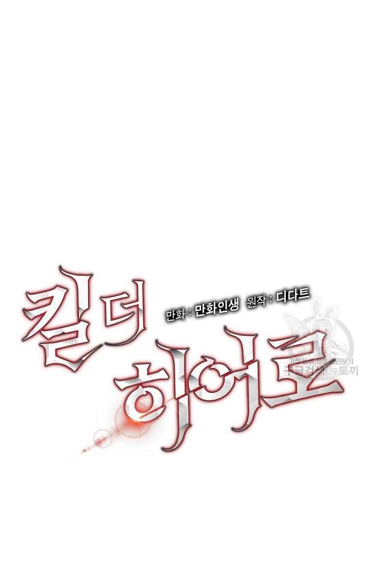 đọc truyện Kẻ Săn Anh Hùng Chương 114 ảnh 48 tại Thiên Thai Truyện