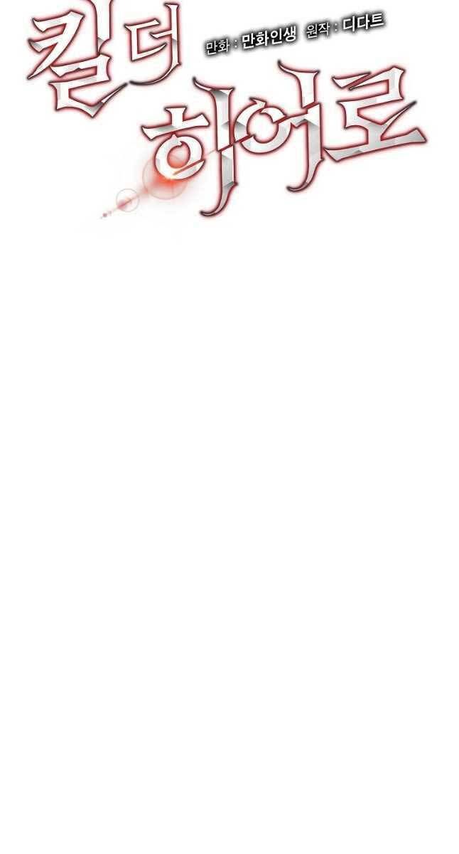 đọc truyện Kẻ Săn Anh Hùng Chương 137 ảnh 25 tại Thiên Thai Truyện