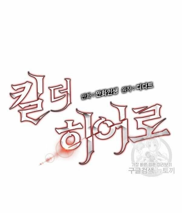 đọc truyện Kẻ Săn Anh Hùng Chương 66 ảnh 15 tại Thiên Thai Truyện