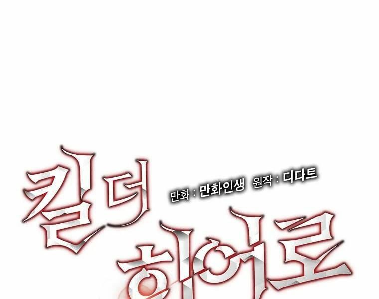 đọc truyện Kẻ Săn Anh Hùng Chương 75 ảnh 24 tại Thiên Thai Truyện