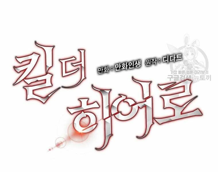 đọc truyện Kẻ Săn Anh Hùng Chương 78 ảnh 29 tại Thiên Thai Truyện