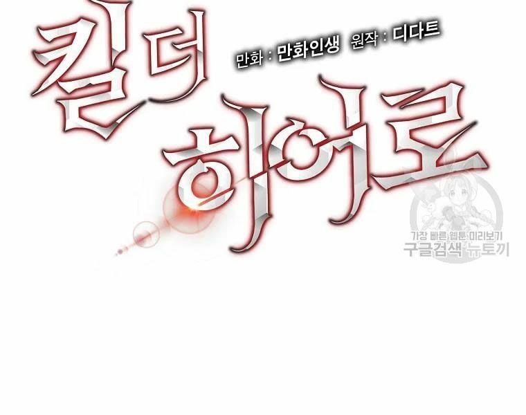 đọc truyện Kẻ Săn Anh Hùng Chương 80 ảnh 94 tại Thiên Thai Truyện