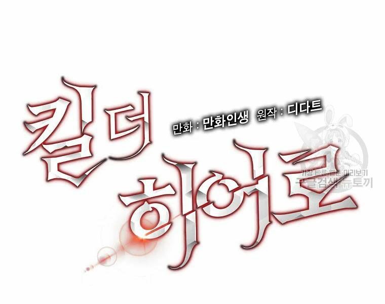 đọc truyện Kẻ Săn Anh Hùng Chương 82 ảnh 119 tại Thiên Thai Truyện