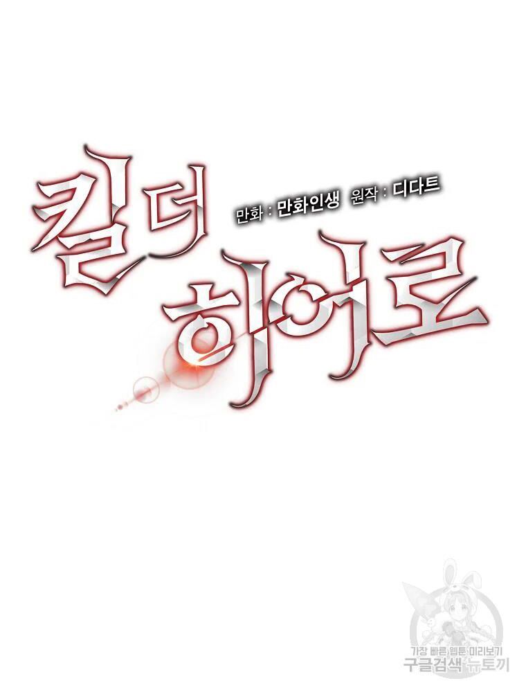 đọc truyện Kẻ Săn Anh Hùng Chương 84 ảnh 35 tại Thiên Thai Truyện