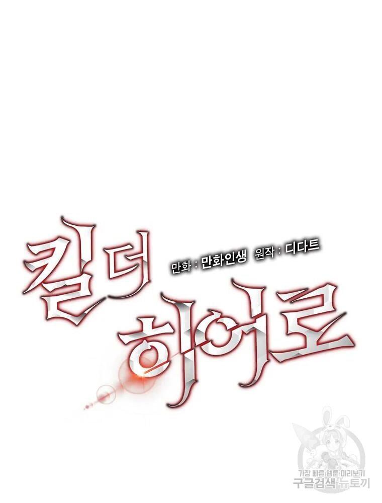 đọc truyện Kẻ Săn Anh Hùng Chương 85 ảnh 49 tại Thiên Thai Truyện