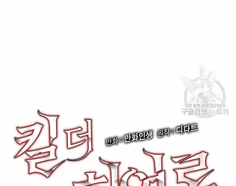 đọc truyện Kẻ Săn Anh Hùng Chương 86 ảnh 64 tại Thiên Thai Truyện