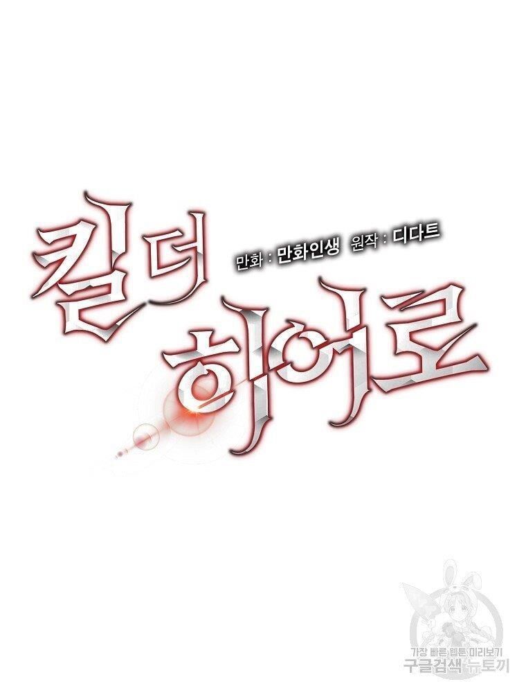 đọc truyện Kẻ Săn Anh Hùng Chương 94 ảnh 55 tại Thiên Thai Truyện