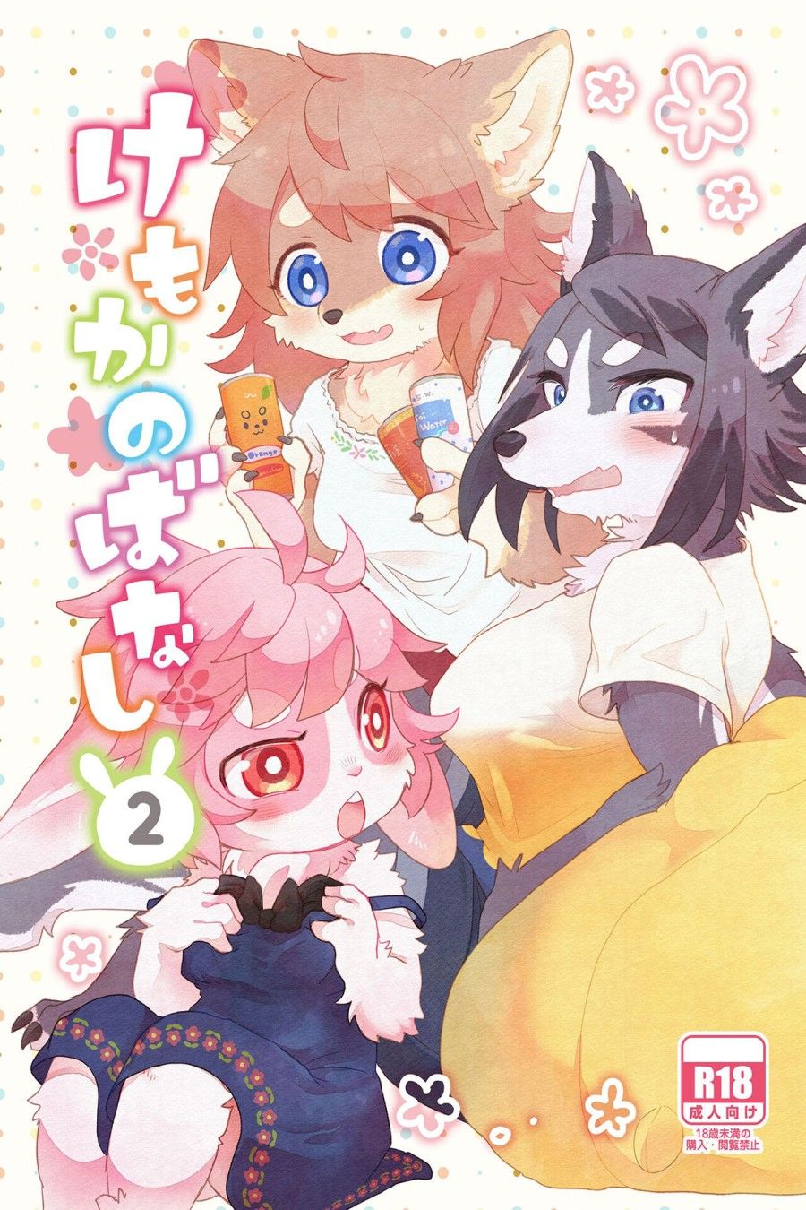 đọc truyện Kemokano Banashi 2 Oneshot ảnh 4 tại Thiên Thai Truyện