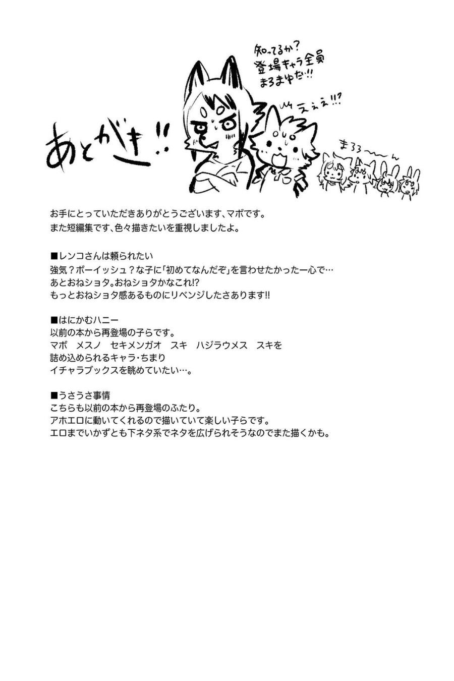 đọc truyện Kemokano Banashi 2 Oneshot ảnh 34 tại Thiên Thai Truyện