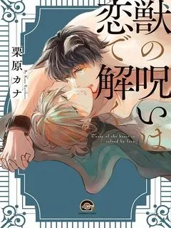 đọc truyện Kemono No Noroi Wa Koi De Hodoku Giả Dược