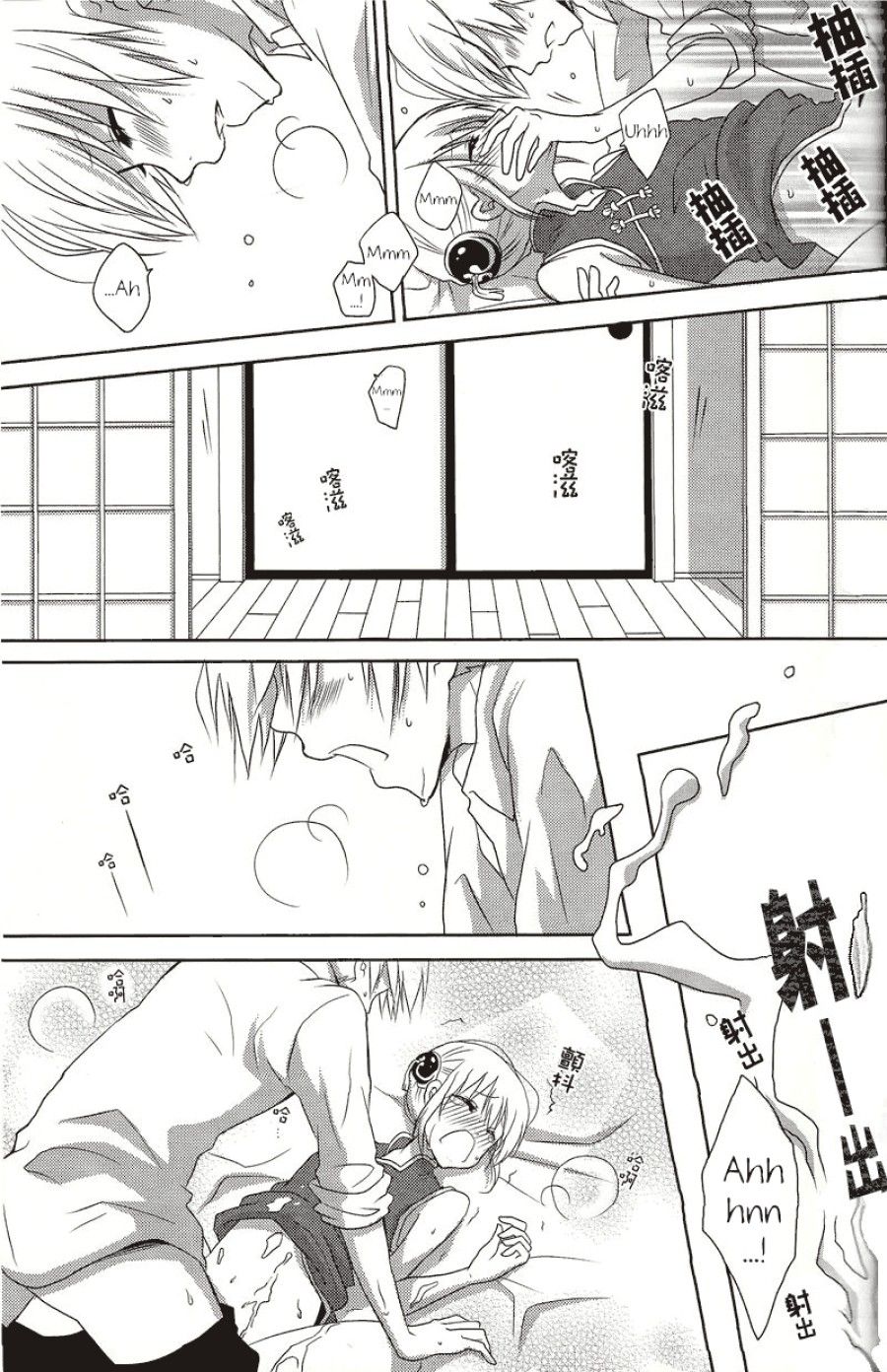 Kẹo Tan Chảy Oneshot page 23 - Giả Dược