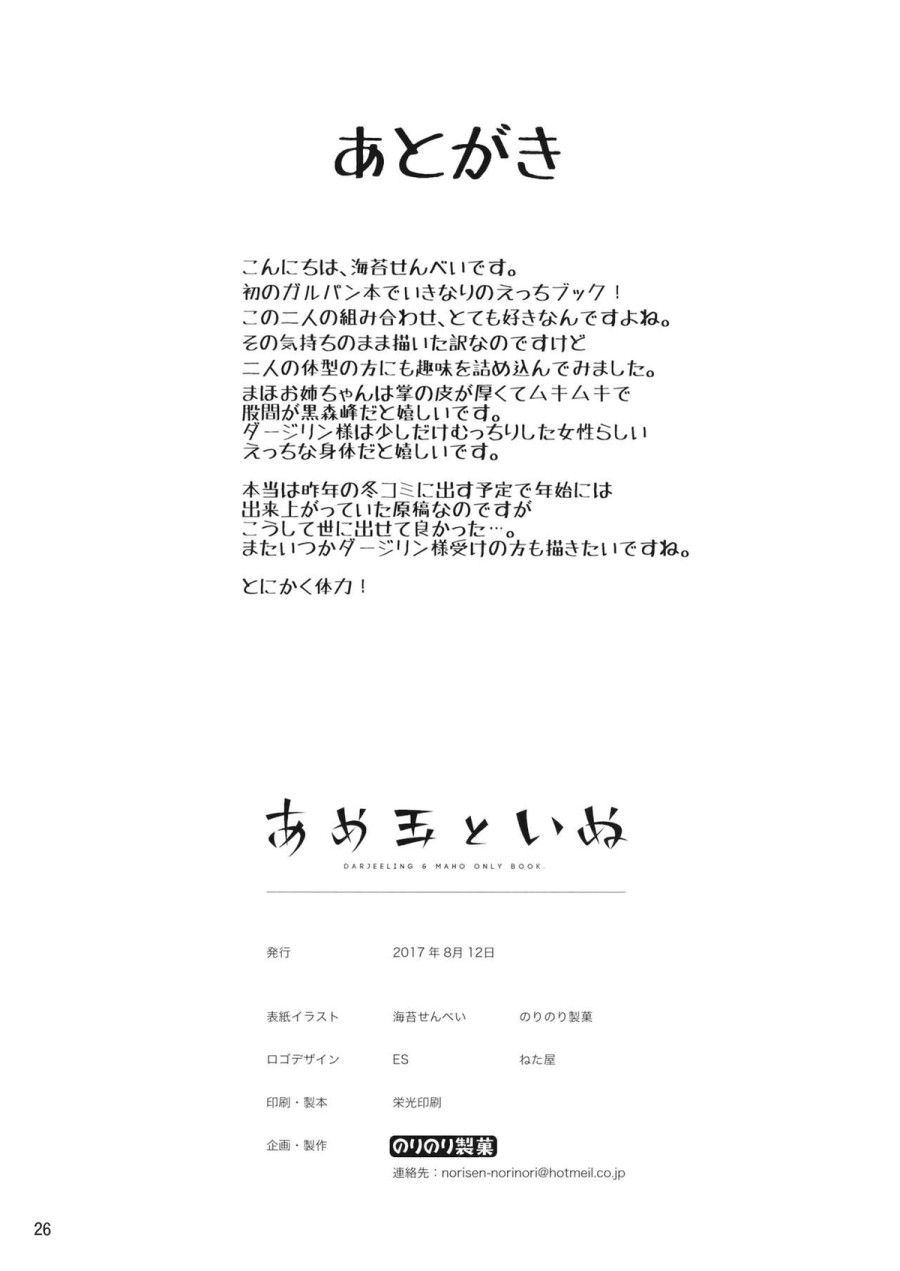 đọc truyện Kẹo Và Con Chó Oneshot ảnh 24 tại Thiên Thai Truyện