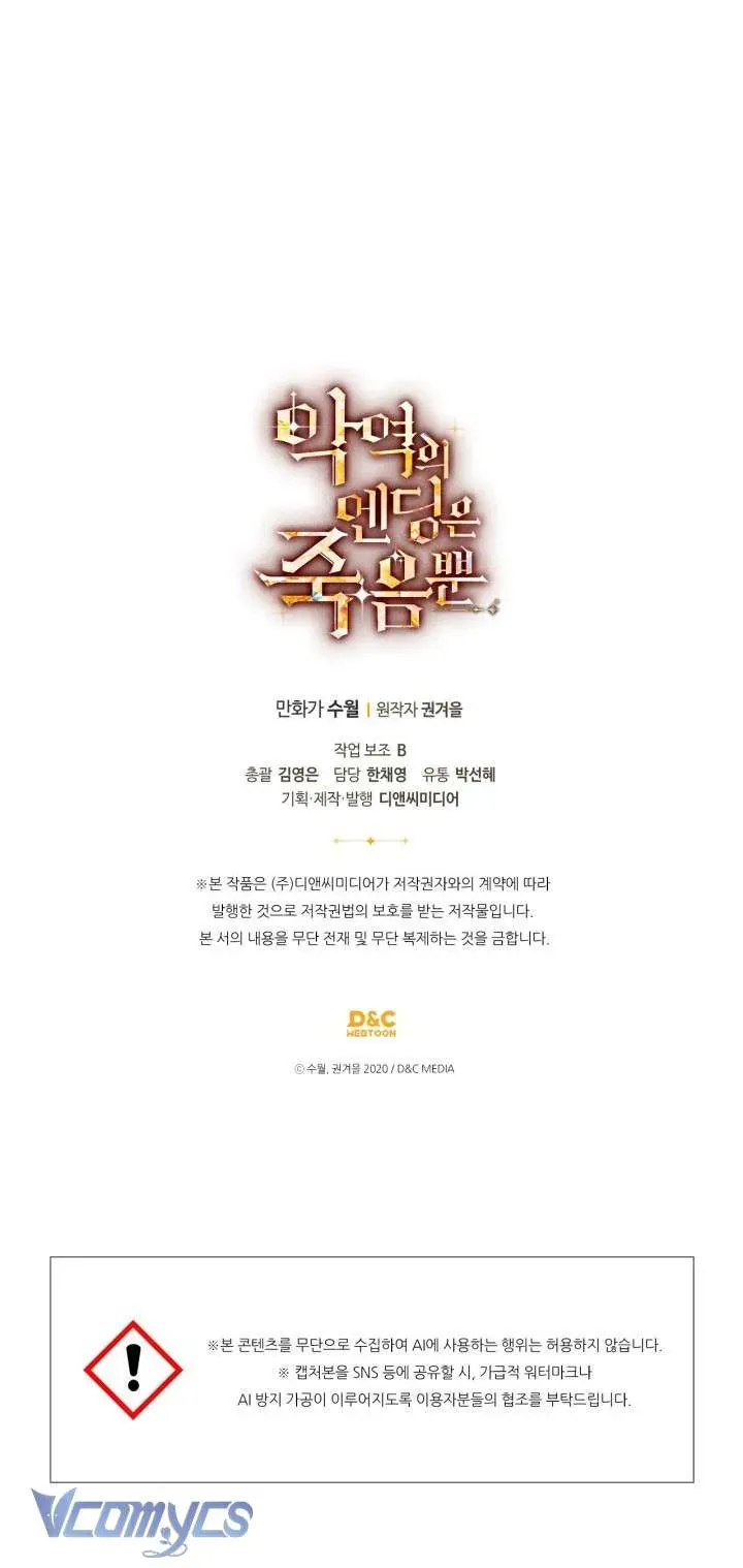 đọc truyện Kết Cục Của Nhân Vật Phản Diện Chỉ Có Thể Là Cái Chết Chương 188 ảnh 58 tại Thiên Thai Truyện