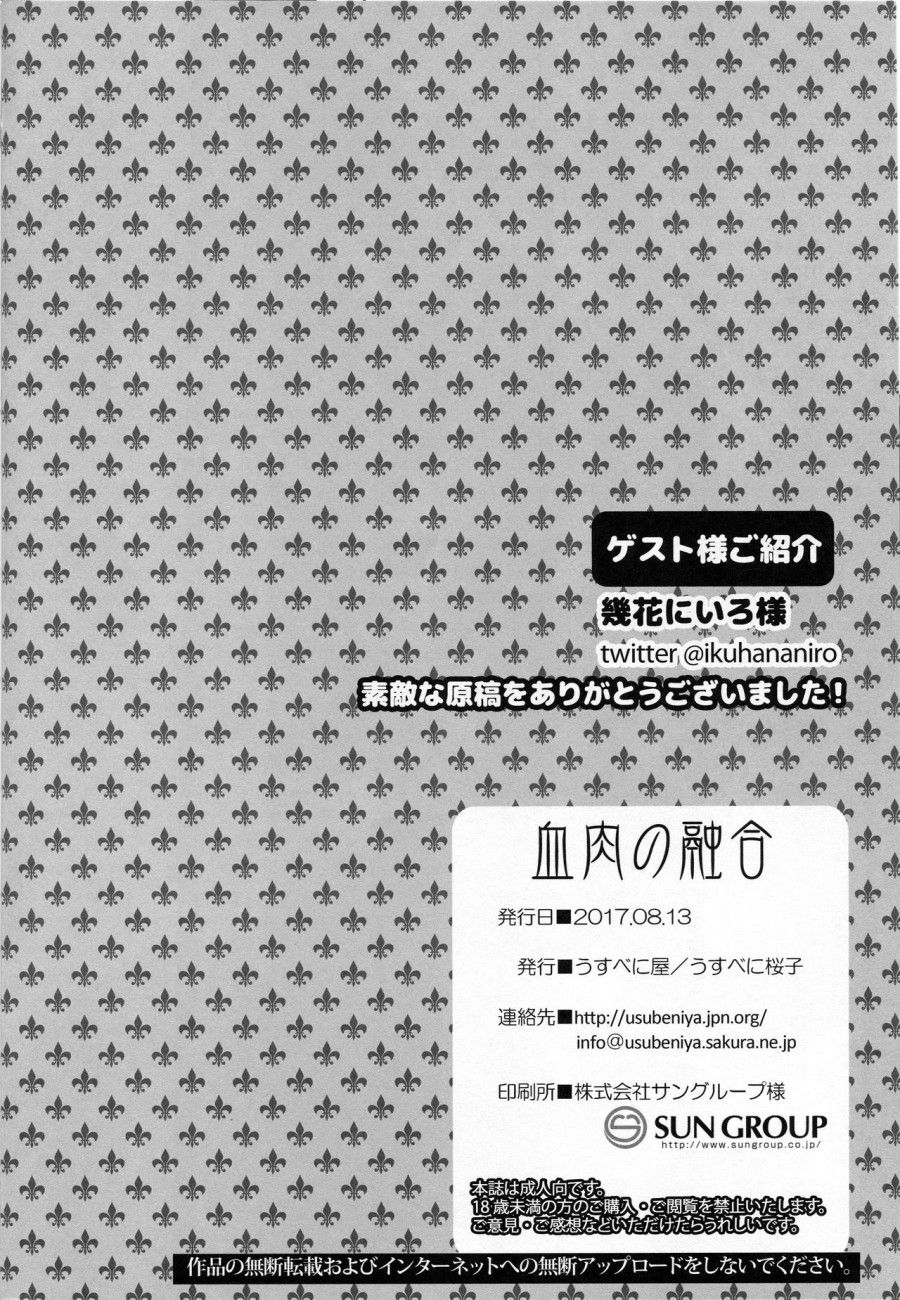 Ketsuniku No Yuugou (kantai Collection -kancolle-) Oneshot page 25 - Giả Dược