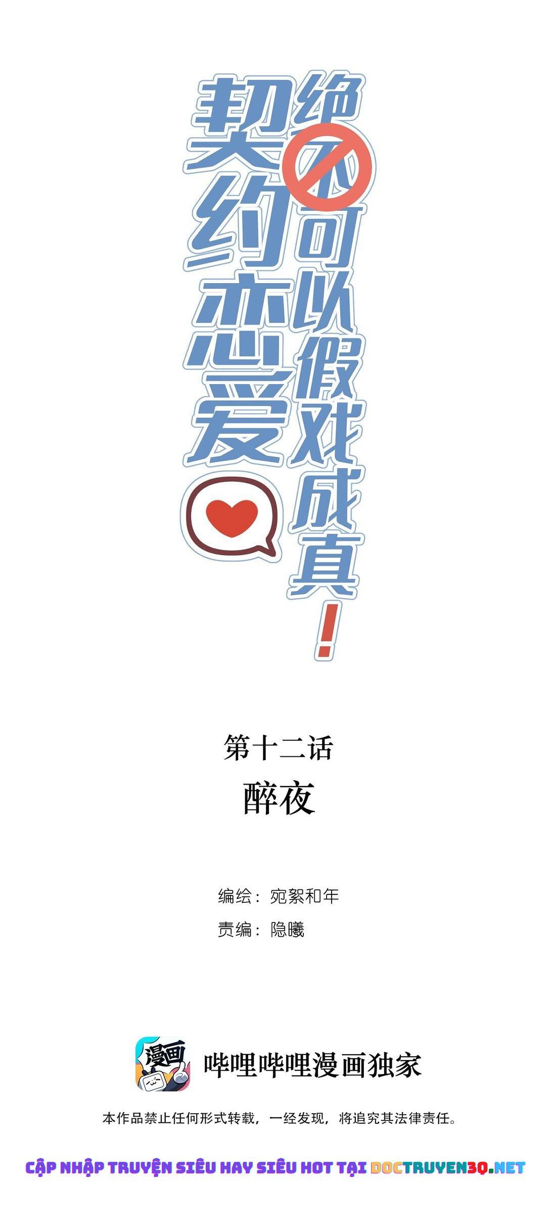 đọc truyện Khế Ước Tình Yêu: Tuyệt Đối Không Thể Phim Giả Tình Thật Chương 12 ảnh 4 tại Thiên Thai Truyện