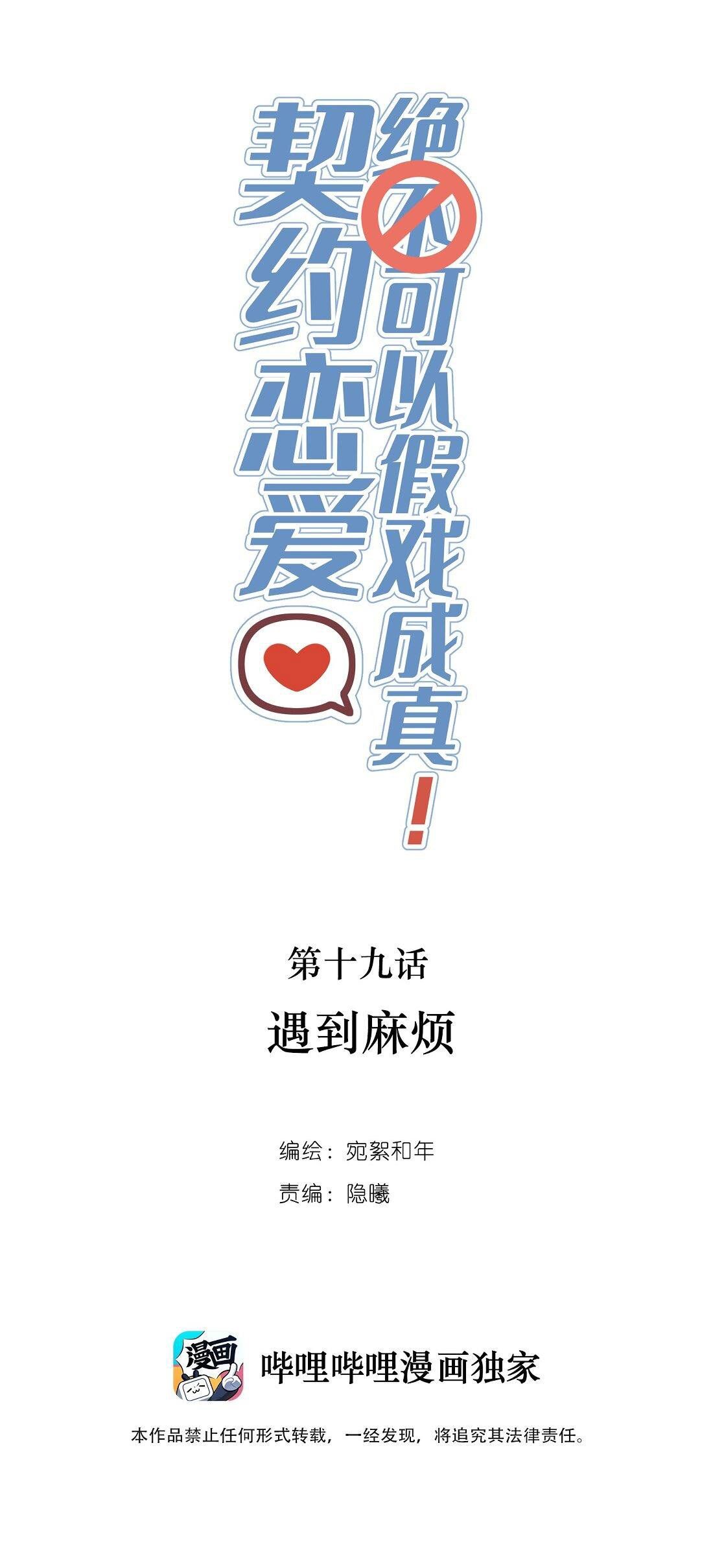 đọc truyện Khế Ước Tình Yêu: Tuyệt Đối Không Thể Phim Giả Tình Thật Chương 19 ảnh 4 tại Thiên Thai Truyện