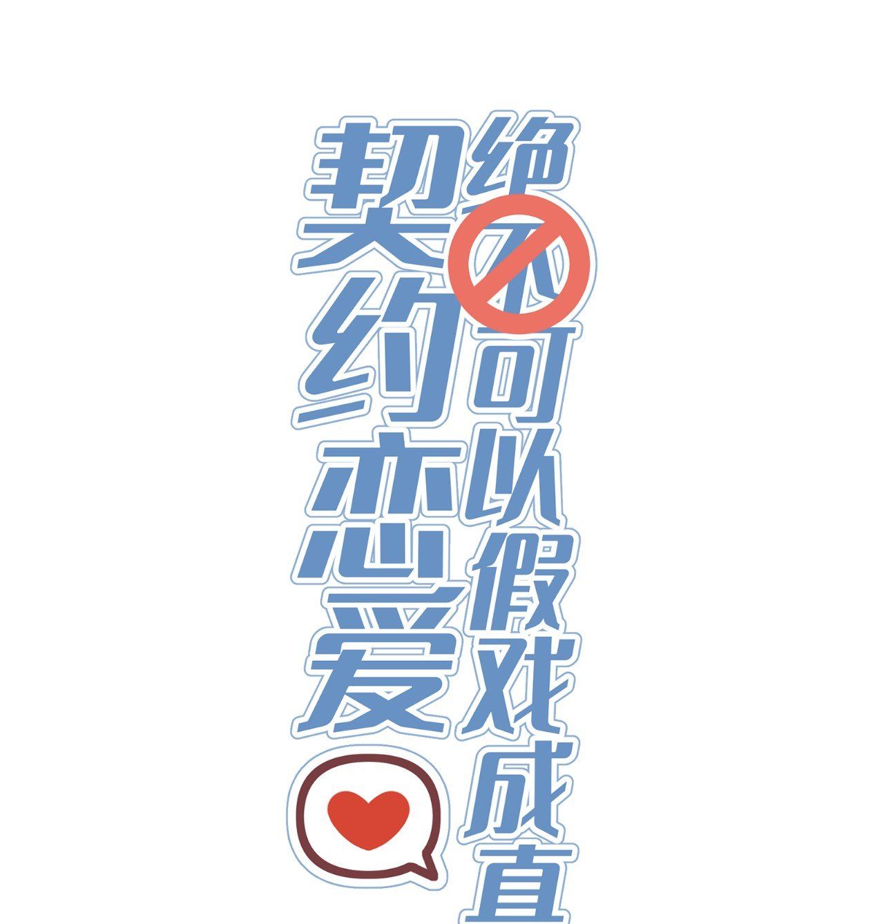 đọc truyện Khế Ước Tình Yêu: Tuyệt Đối Không Thể Phim Giả Tình Thật Chương 2 ảnh 4 tại Thiên Thai Truyện