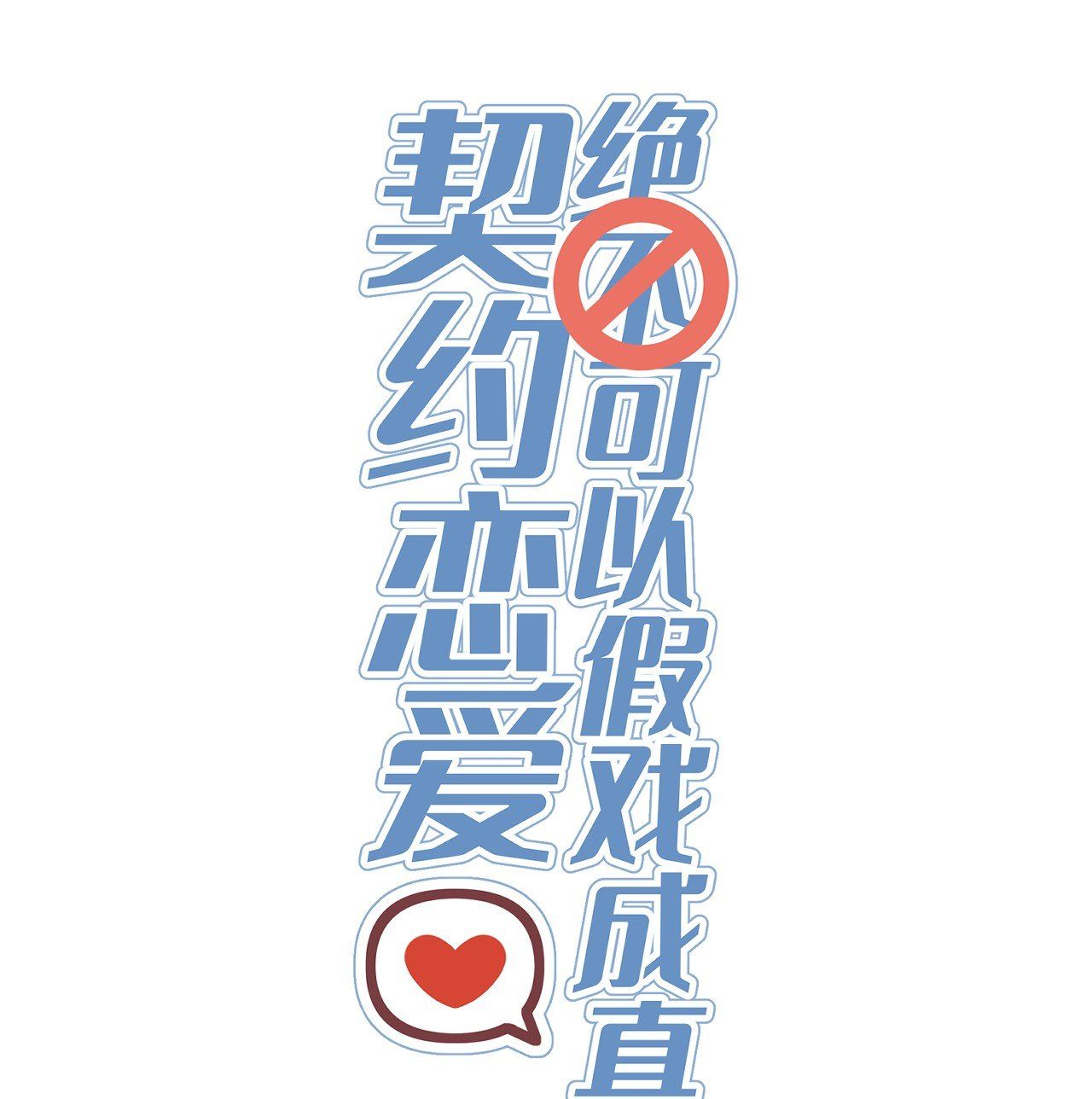 đọc truyện Khế Ước Tình Yêu: Tuyệt Đối Không Thể Phim Giả Tình Thật Chương 4 ảnh 4 tại Thiên Thai Truyện