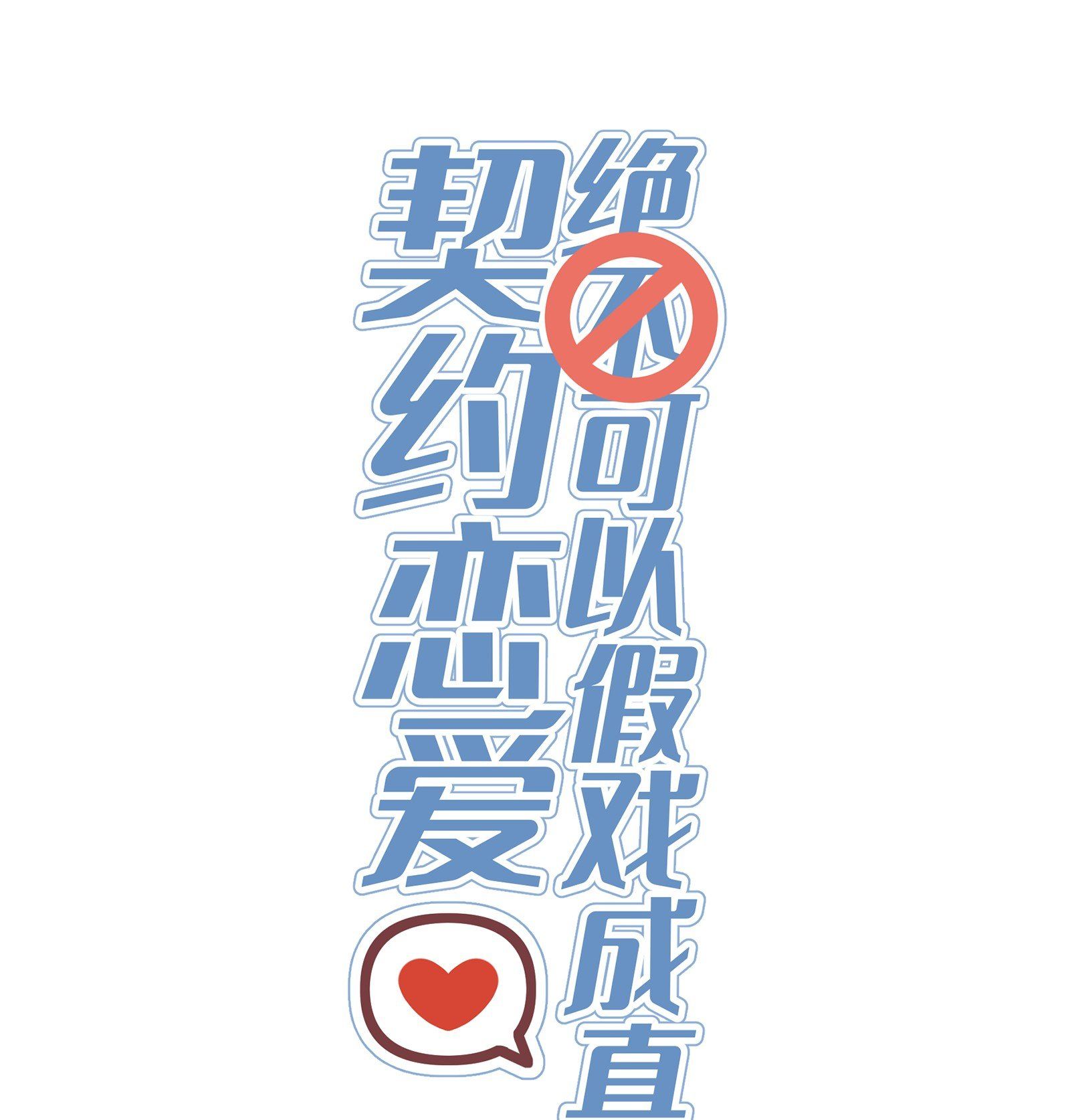 đọc truyện Khế Ước Tình Yêu: Tuyệt Đối Không Thể Phim Giả Tình Thật Chương 7 ảnh 4 tại Thiên Thai Truyện