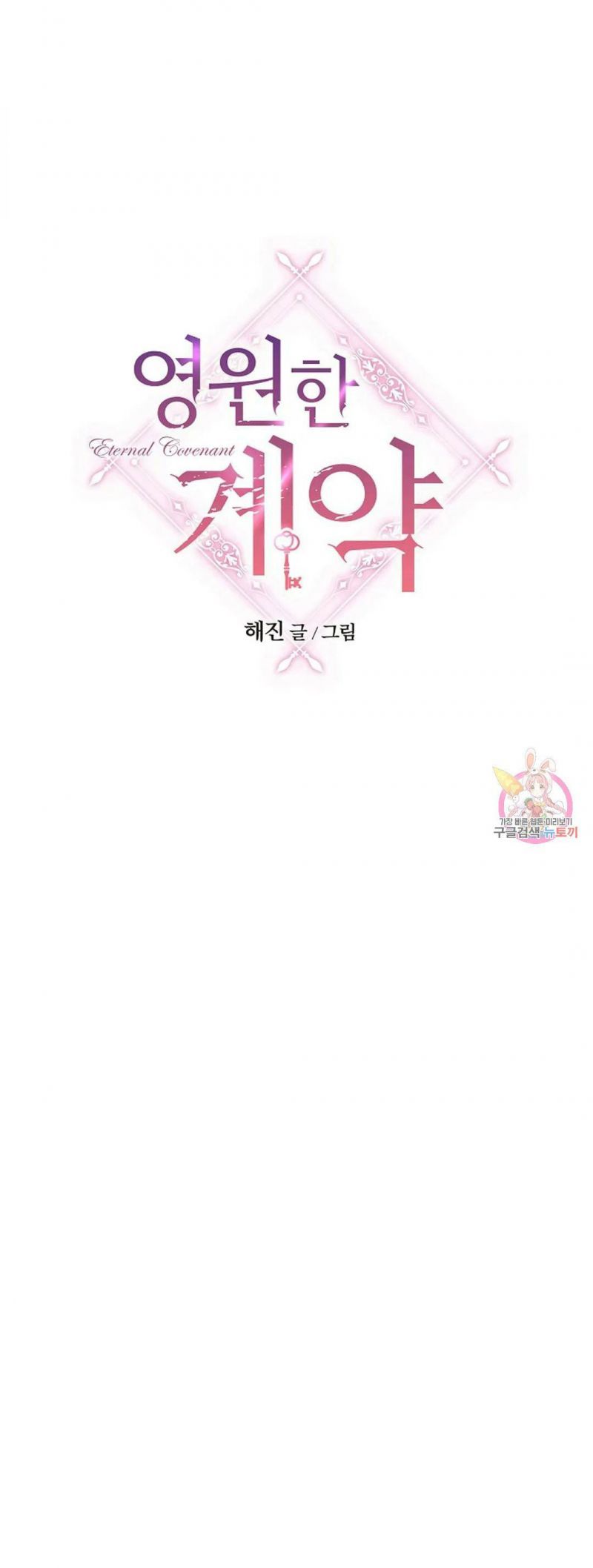 đọc truyện Khế Ước Vĩnh Cửu Chương 49 ảnh 3 tại Thiên Thai Truyện