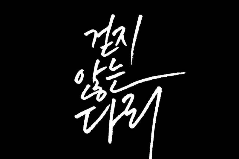 đọc truyện Khi Đôi Chân Thôi Bước Chương 100 ảnh 64 tại Thiên Thai Truyện