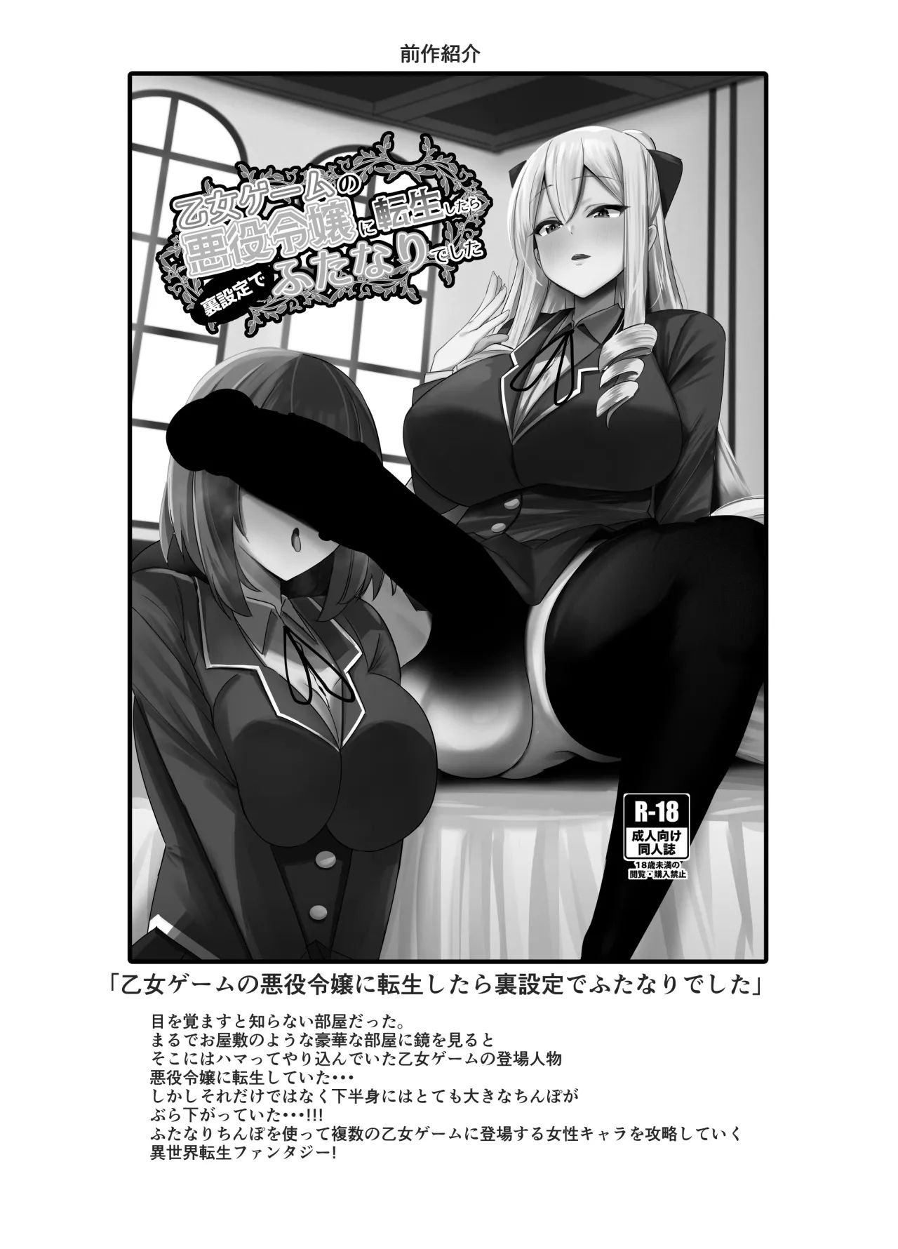 đọc truyện Khi Tôi Được Tái Sinh Thành Một Cô Gái Trẻ Phản Diện Của Otome Game, Tôi Phát Hiện Ra Rằng Tôi Là Một Futanari Trong Câu Chuyện Quá Khứ 2 Chương 2 ảnh 13 tại Truyện Dạ Ký