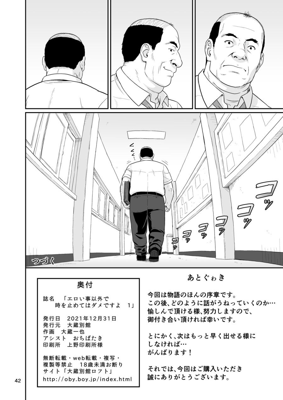 Không Có Gì Tốt Khi Ngừng Đọng Thời Gian Ngoại Trừ Những Điều Dâm Tà Chương 1 page 41 - Giả Dược