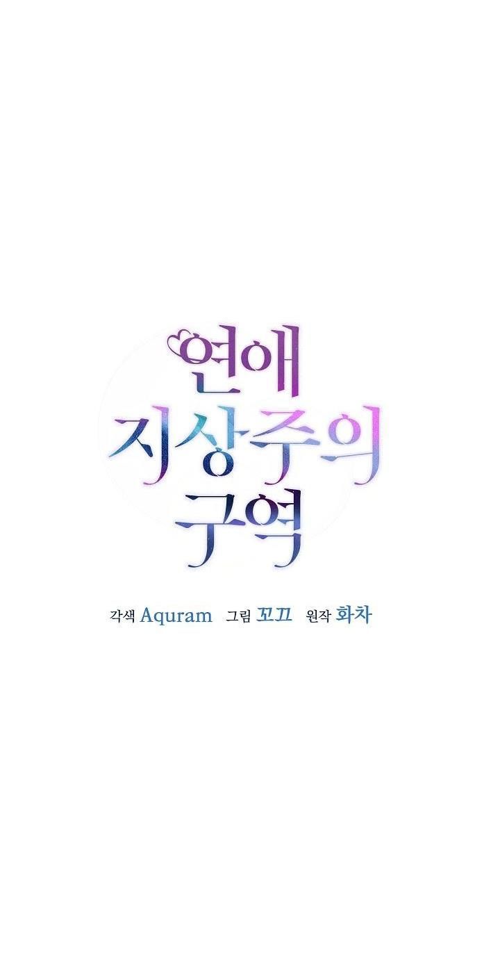 đọc truyện Khu Vực Chủ Nghĩa Tình Yêu Chương 9 ảnh 12 tại Thiên Thai Truyện