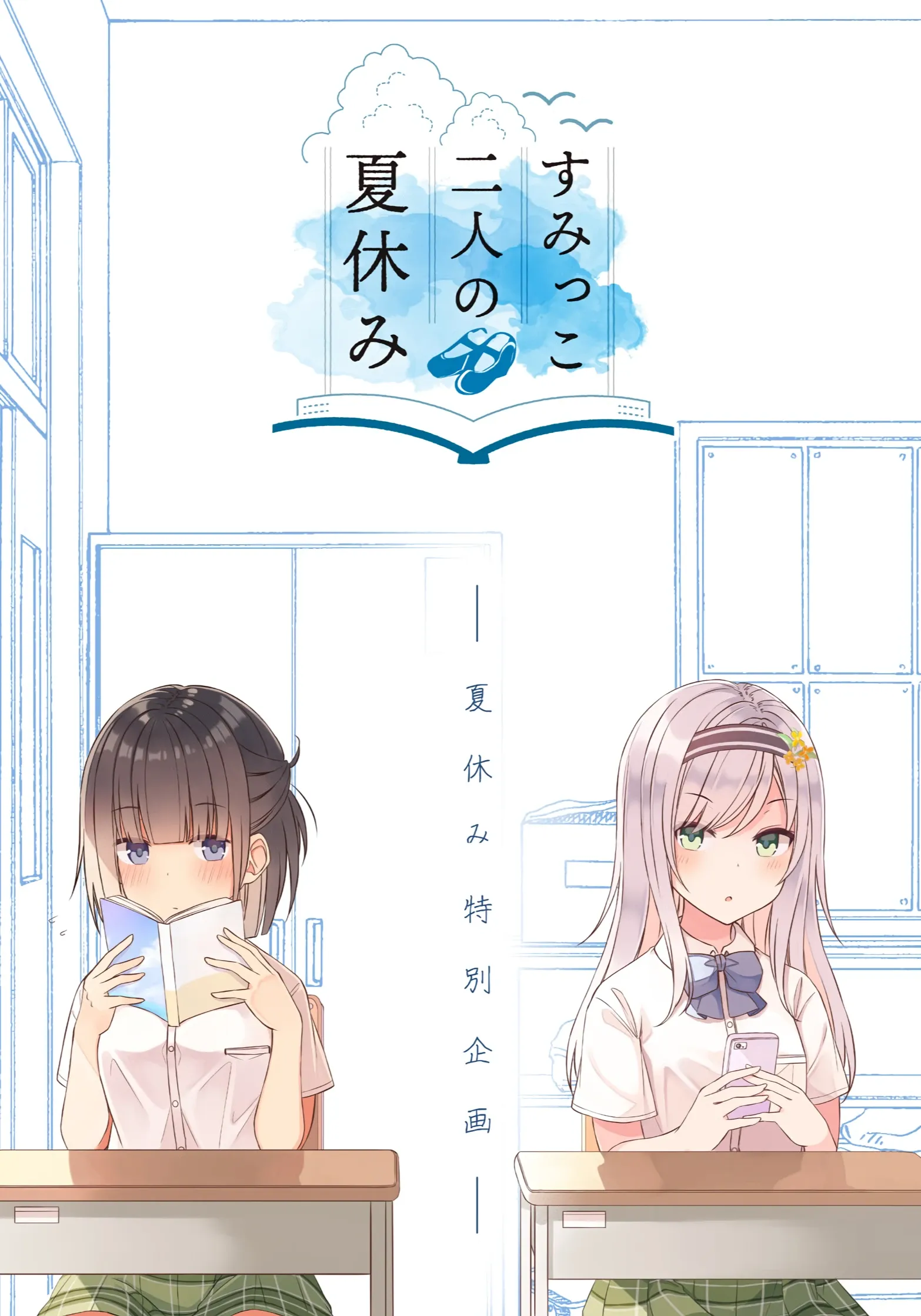 Kì Nghỉ Hè Của Hai Cô Gái Ngồi Trong Góc Lớp