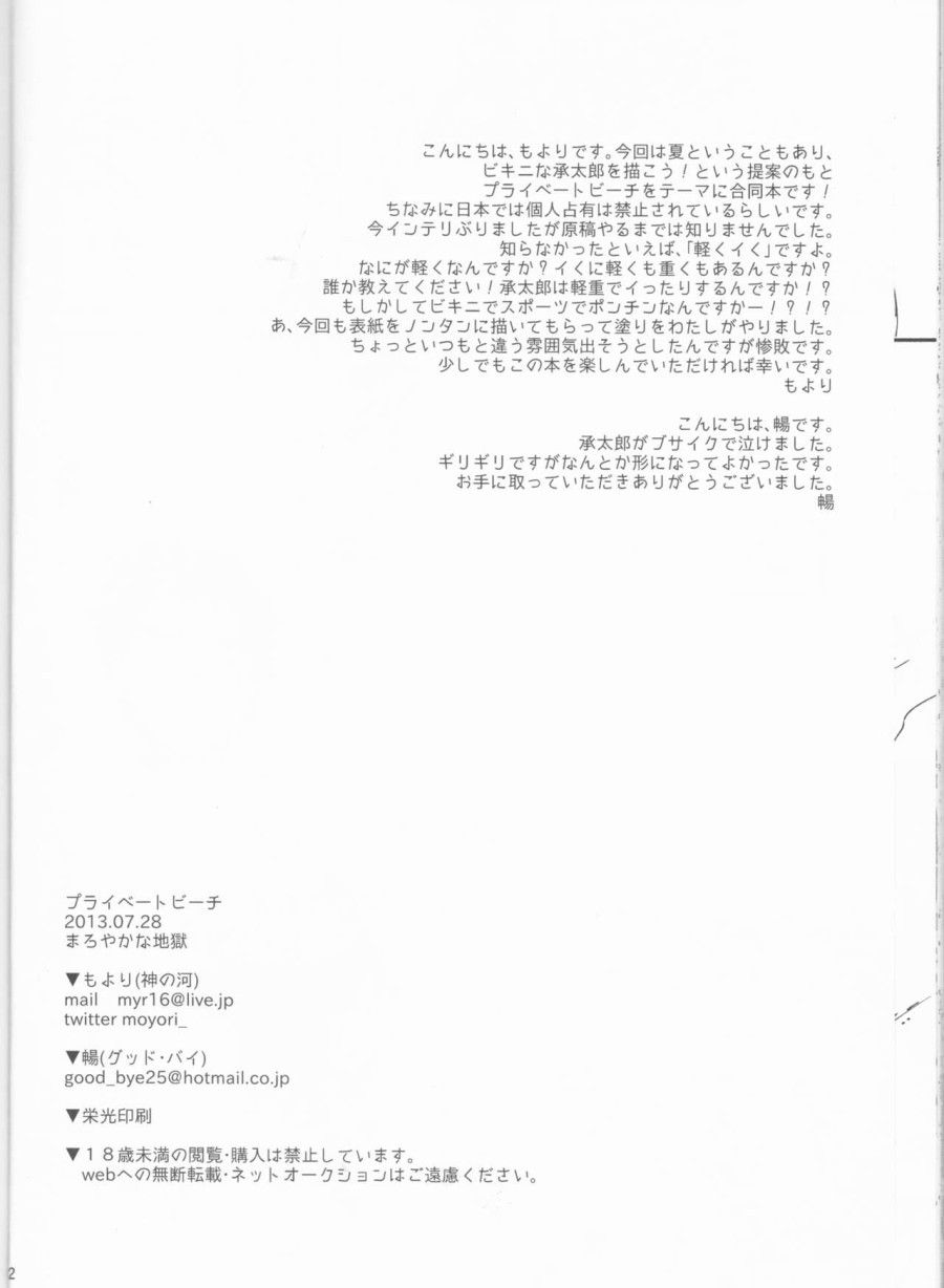 Kì Nghỉ Mát Riêng Tư Của Jotaro Oneshot page 41 - Giả Dược