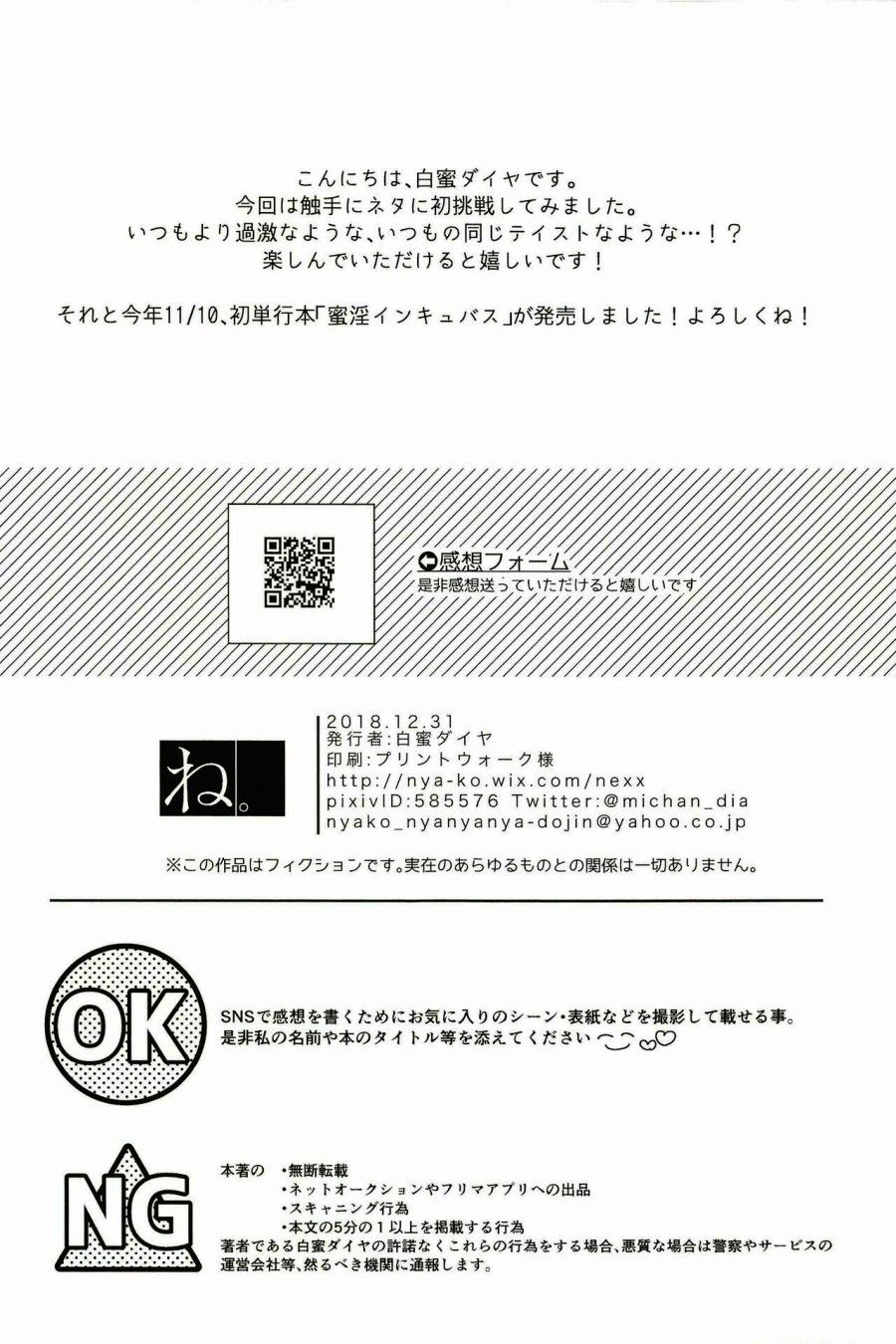 Kichiku Shokushu To Torotoro Usa-chan Oneshot page 3 - Giả Dược