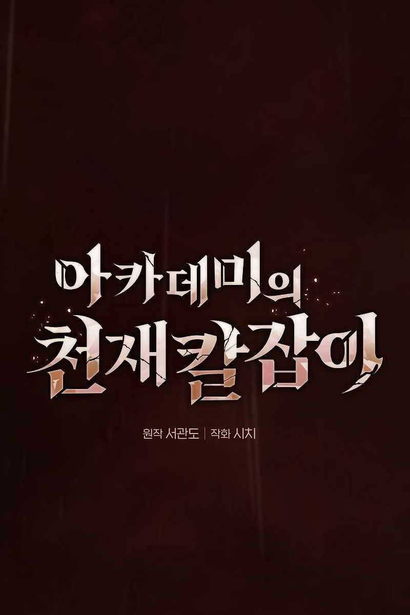 đọc truyện Kiếm Sĩ Thiên Tài Của Học Viện Chương 2 ảnh 12 tại Thiên Thai Truyện