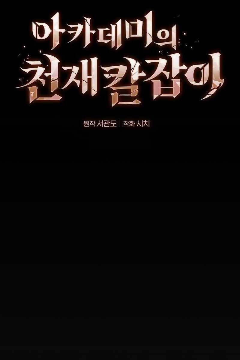 đọc truyện Kiếm Sĩ Thiên Tài Của Học Viện Chương 26 ảnh 26 tại Thiên Thai Truyện