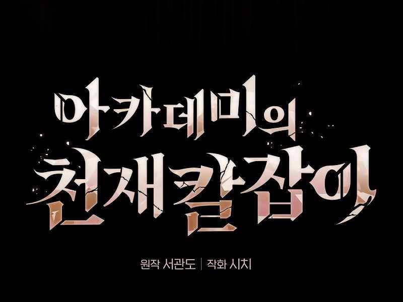 đọc truyện Kiếm Sĩ Thiên Tài Của Học Viện Chương 33 ảnh 51 tại Thiên Thai Truyện